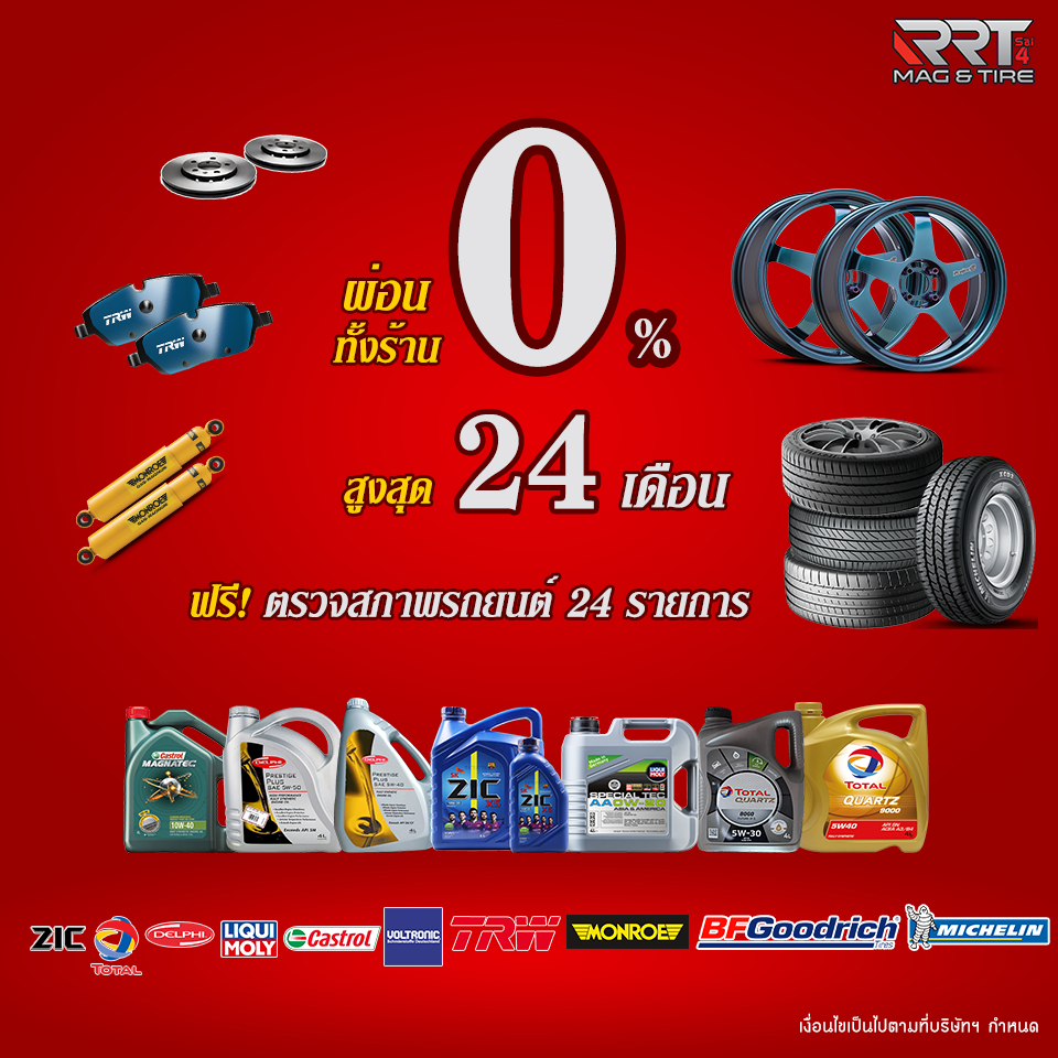 โปร ตรวจสภาพรถยนต์ 24 รายการ