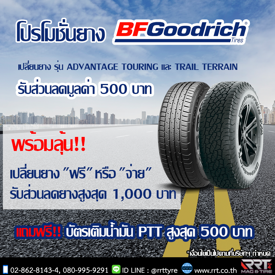 เปลี่ยนยาง BFGoodrich รุ่น #AdavtageTouring และ #TrailTerrain