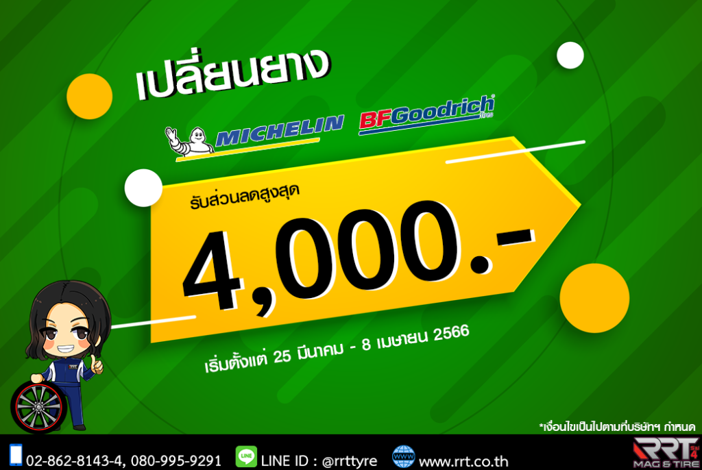 **รับส่วนลดทันที สูงสุด 4,000 บาท**