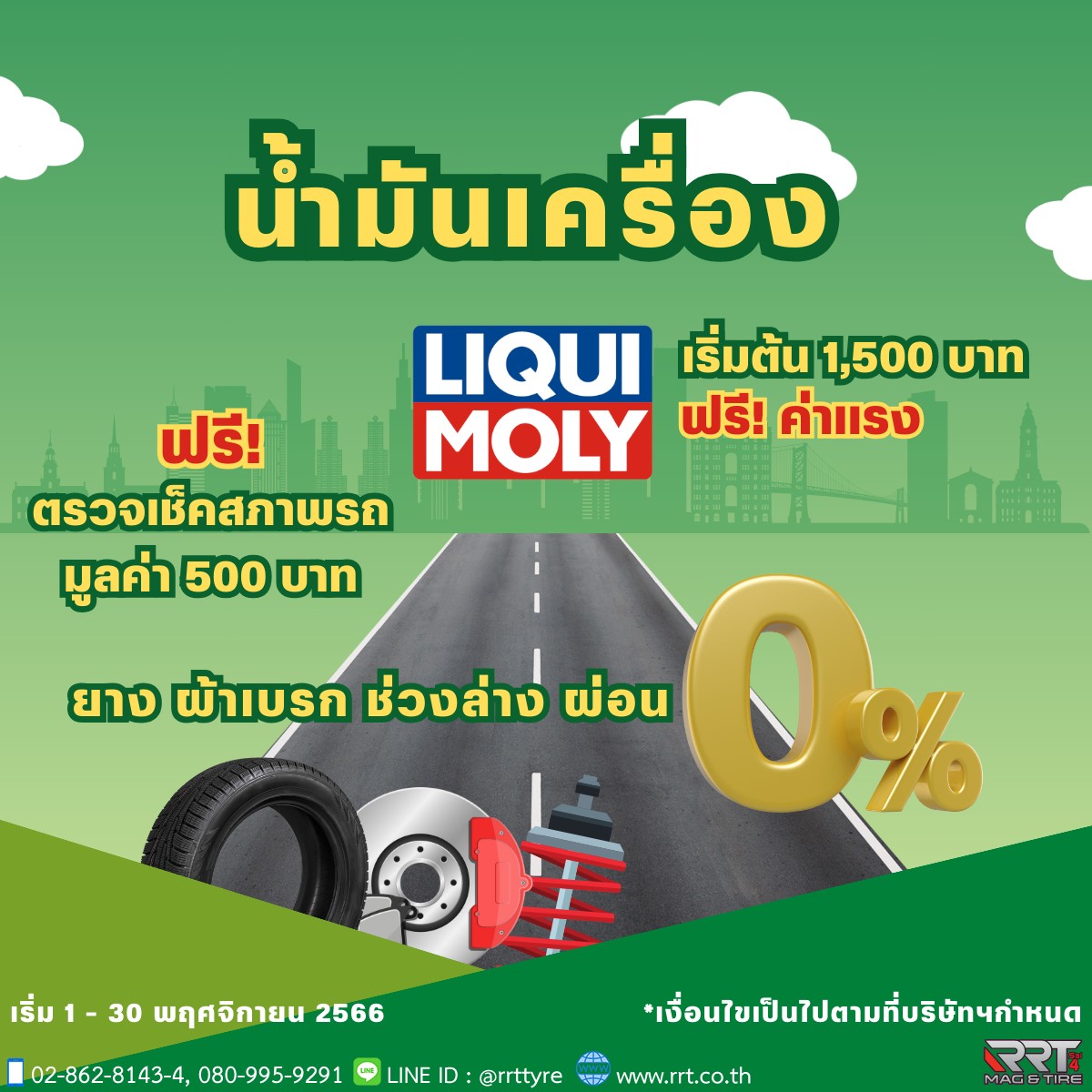 คุ้มค่าทุกการขับเคลื่อนกับ LIQUI MOLY ราคาเริ่มต้นเพียง 1,500 บาท