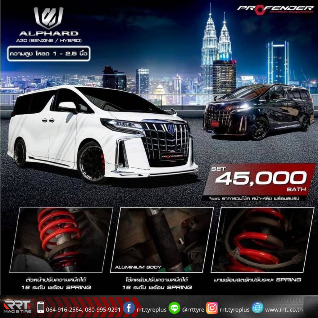 โช้คอัพ Profender