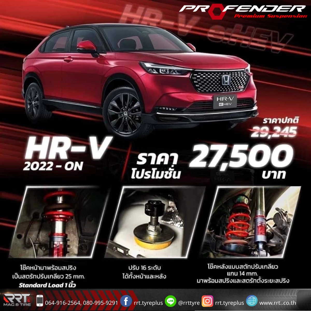 ยกระดับความมั่นใจทุกการขับขี่! Profender Premium Suspension สำหรับ Honda HR-V 2022+