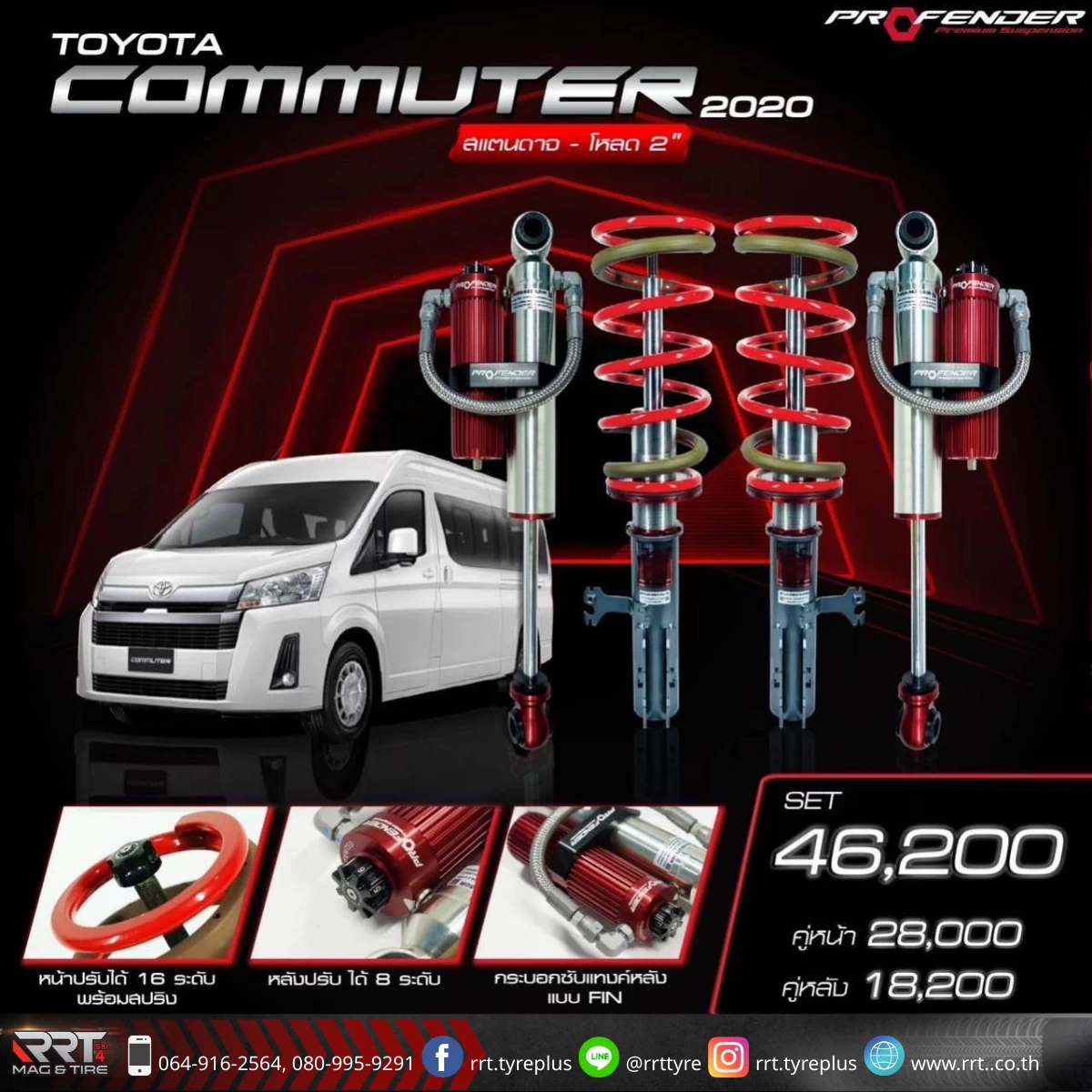 ยกระดับการขับขี่ Toyota Commuter ของคุณด้วย โช้คอัพ Profender 2020
