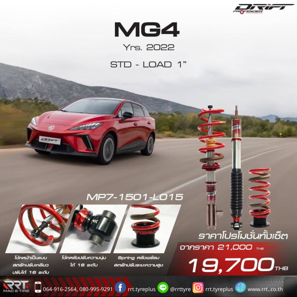 ช่วงล่าง MG4