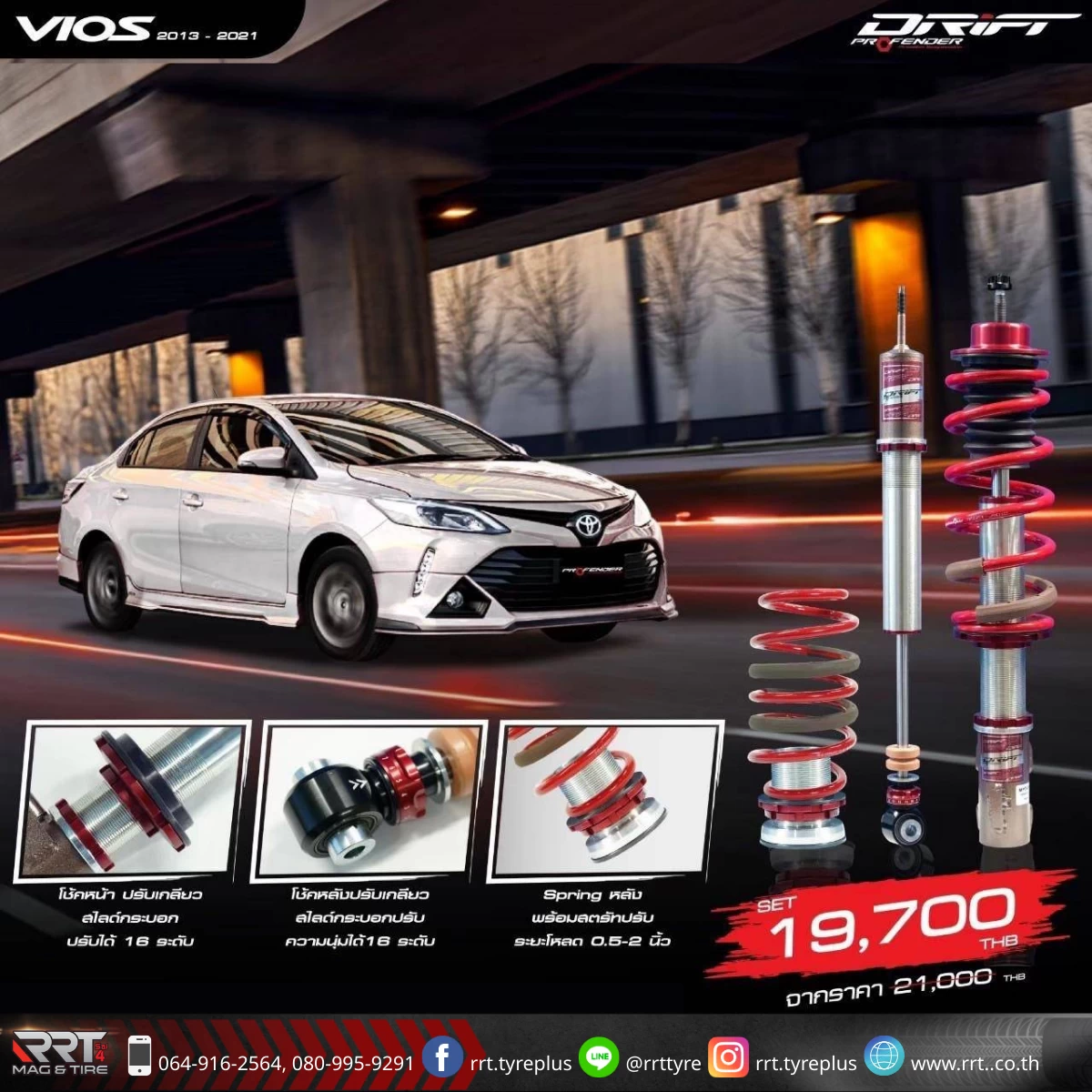 ช่วงล่าง VIOS (2013-2021) ปรับให้หล่อ เท่ และหนึบกว่าเดิม!