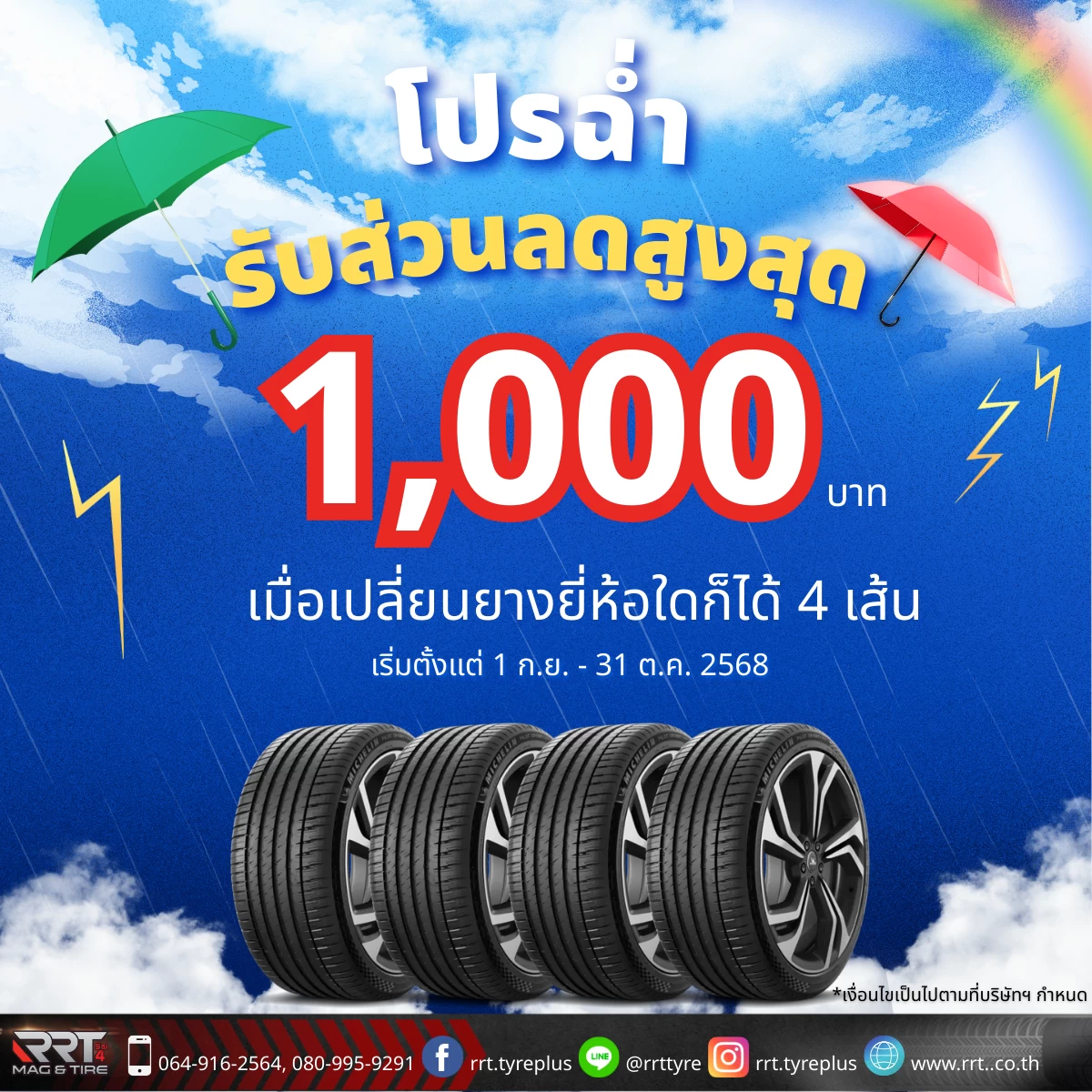 เปลี่ยนยาง