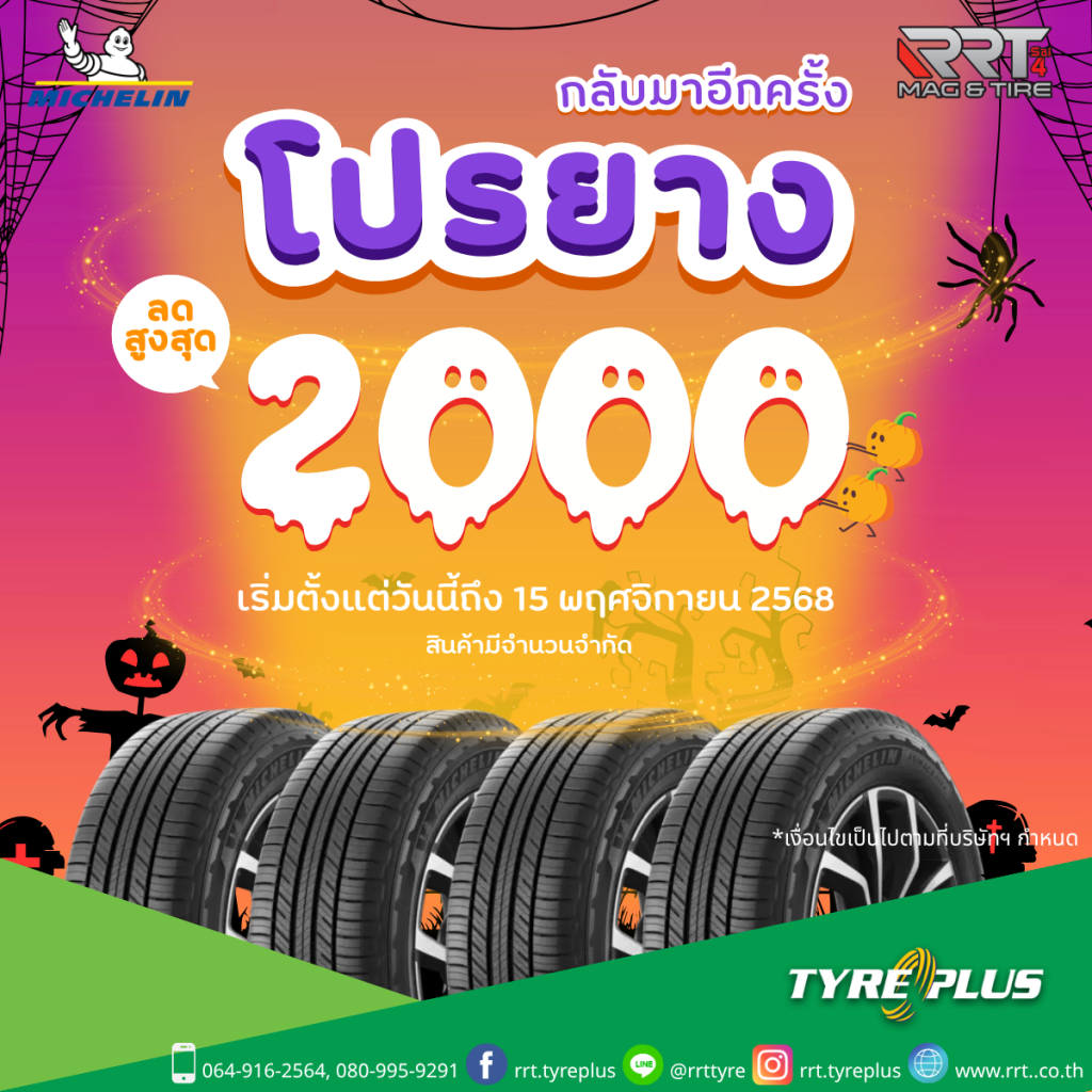 โปรยาง ลดสนั่น 2,000 บาท