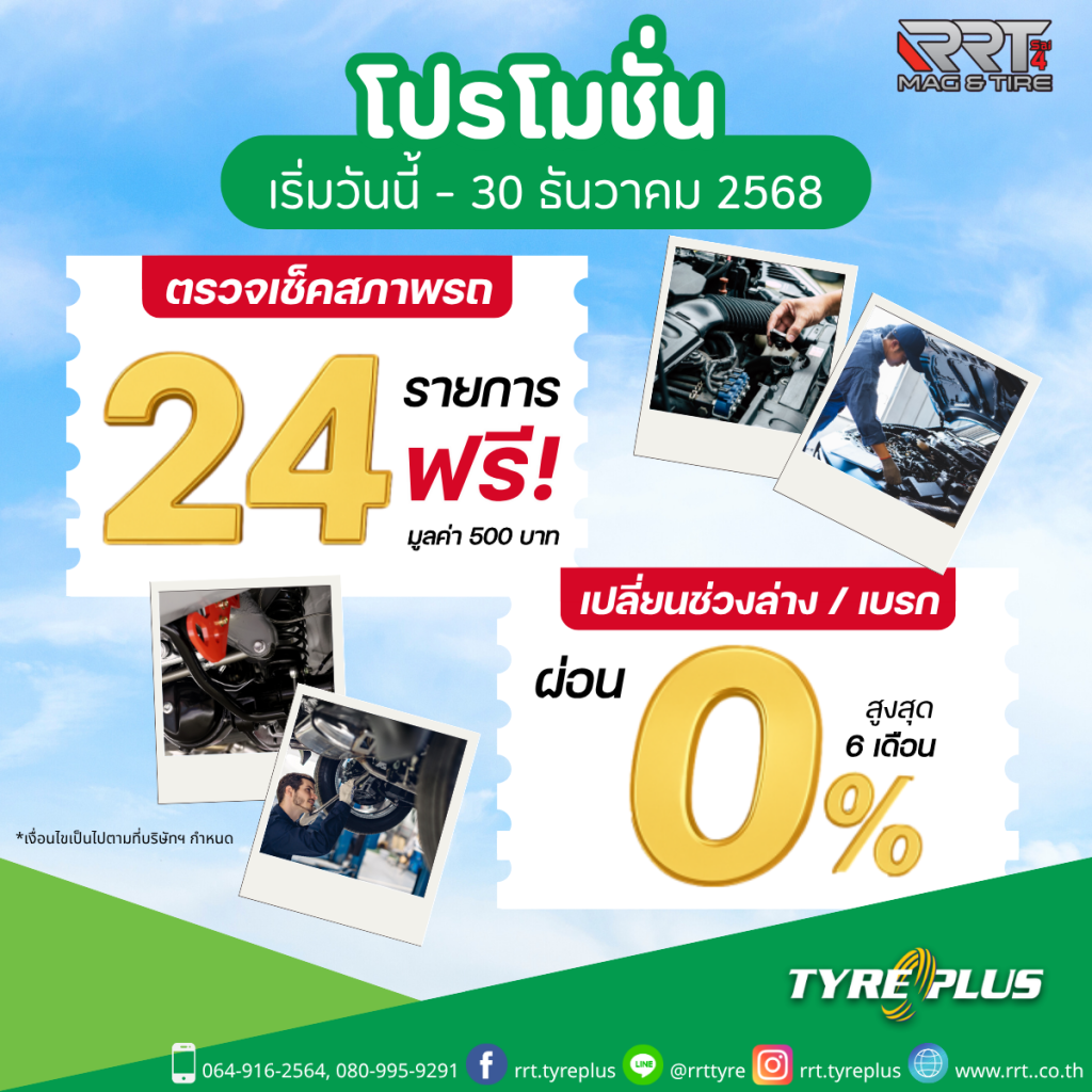 ตรวจเช็กฟรี 24 รายการ
